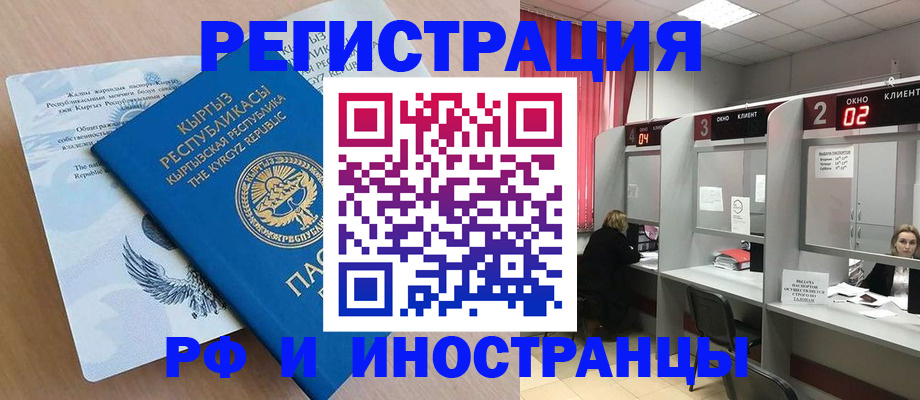 прописка иностранных граждан в Пензенской области