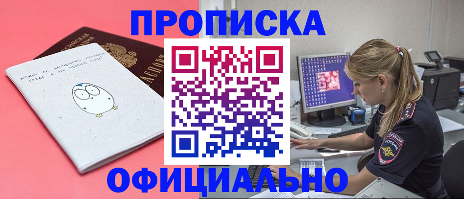 прописка для работы в Пензенской области