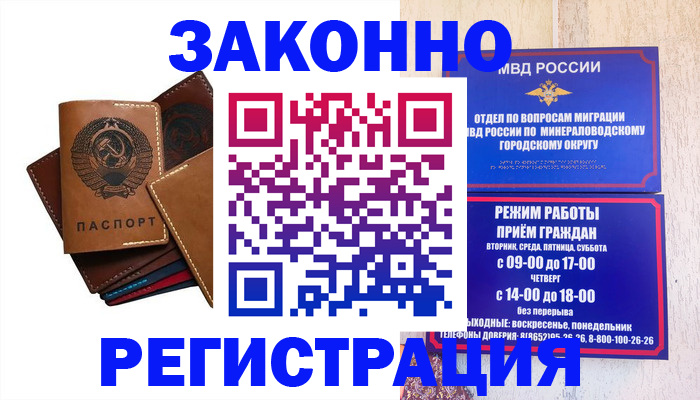 прописка для работы в Пензенской области